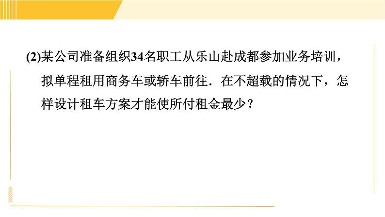 北师版八年级下册数学 第2章 习题课件05