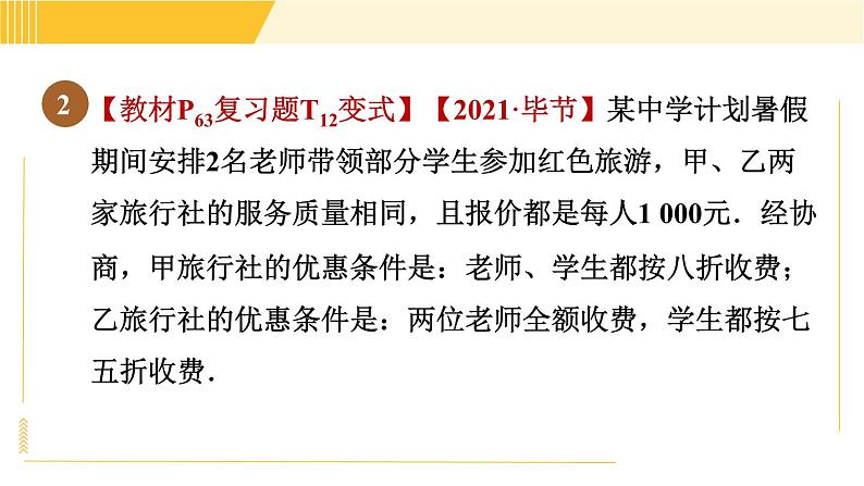 北师版八年级下册数学 第2章 习题课件08