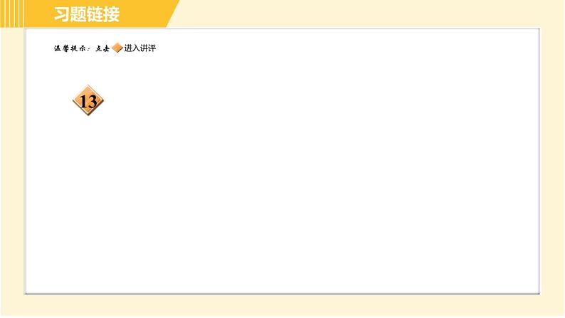 北师版八年级下册数学 第3章 习题课件03