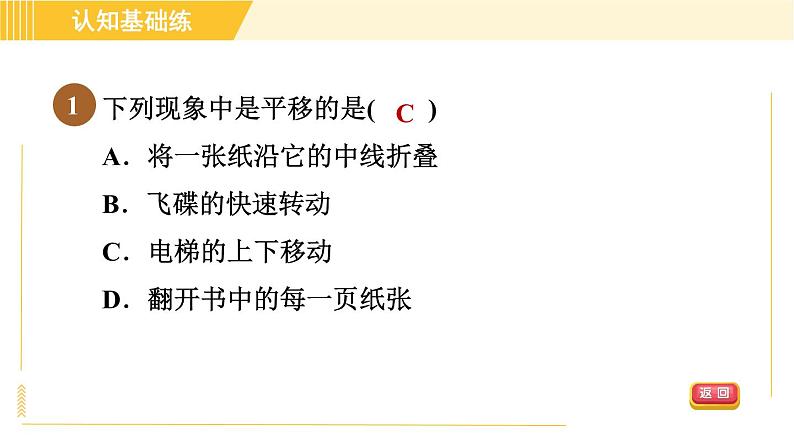北师版八年级下册数学 第3章 习题课件04