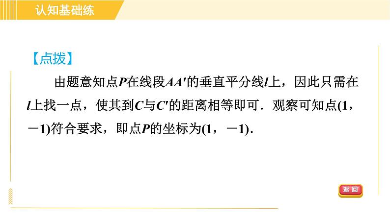 北师版八年级下册数学 第3章 习题课件07