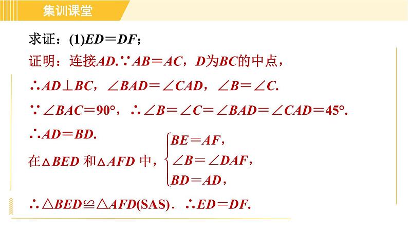 北师版八年级下册数学 第1章 习题课件04