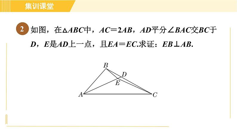 北师版八年级下册数学 第1章 习题课件06