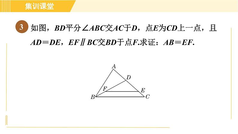 北师版八年级下册数学 第1章 习题课件08