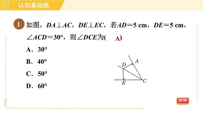 北师版八年级下册数学 第1章 习题课件03