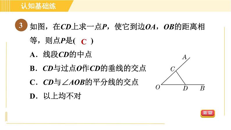 北师版八年级下册数学 第1章 习题课件05