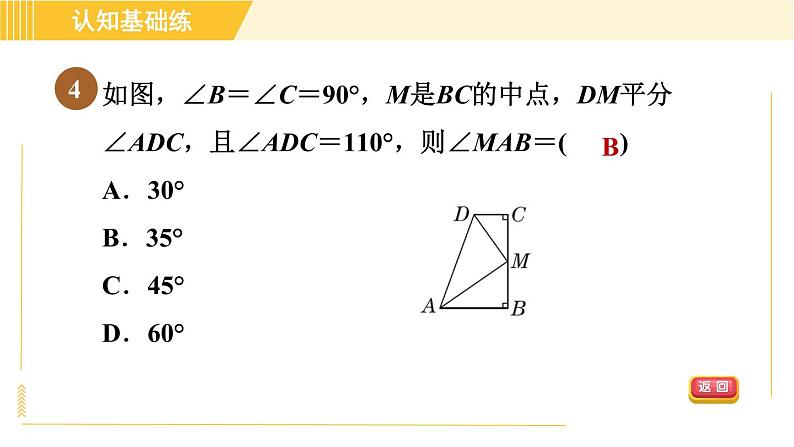 北师版八年级下册数学 第1章 习题课件06