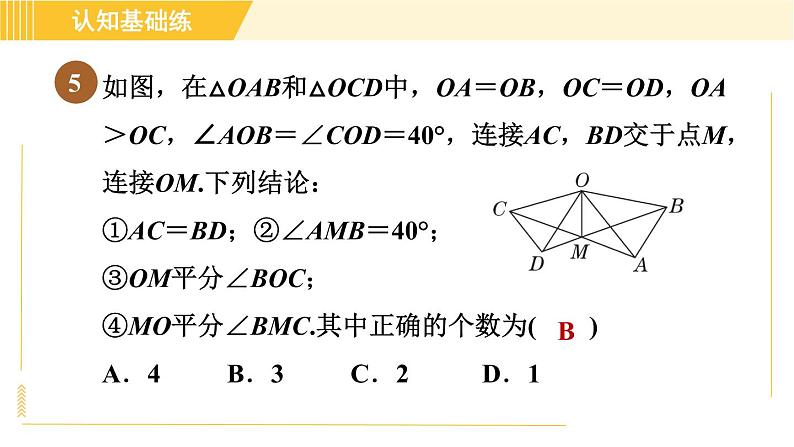 北师版八年级下册数学 第1章 习题课件07