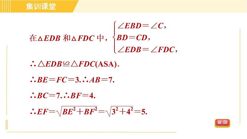 北师版八年级下册数学 第1章 习题课件05