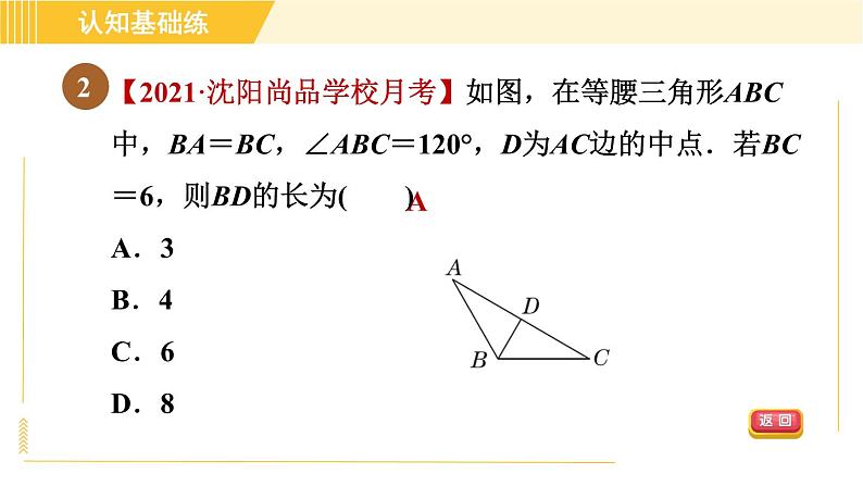 北师版八年级下册数学 第1章 习题课件04