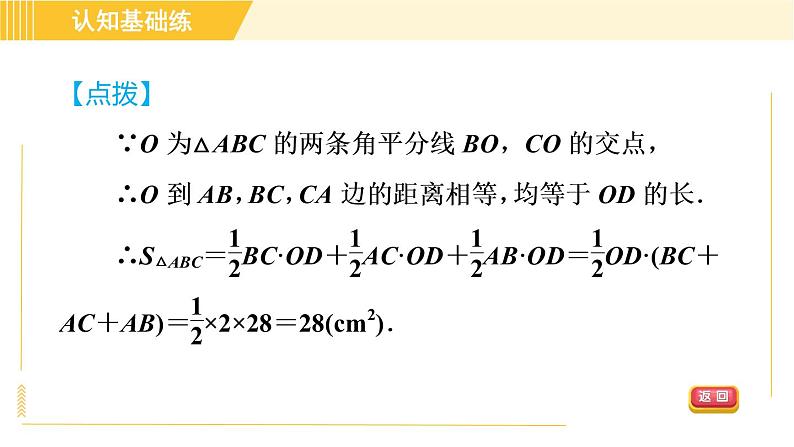 北师版八年级下册数学 第1章 习题课件05