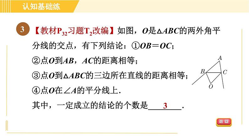 北师版八年级下册数学 第1章 习题课件06