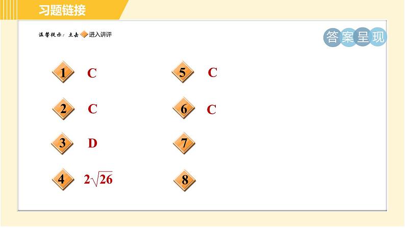 北师版八年级下册数学 第1章 习题课件02