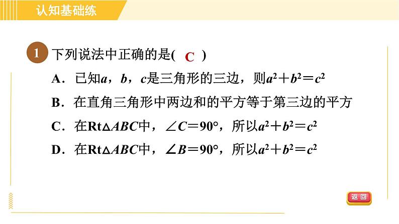 北师版八年级下册数学 第1章 习题课件03