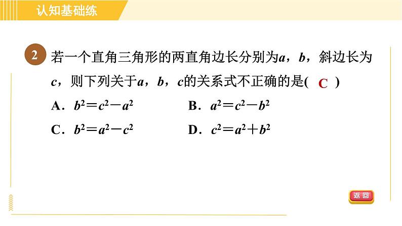北师版八年级下册数学 第1章 习题课件04