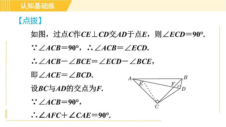 北师版八年级下册数学 第1章 习题课件07