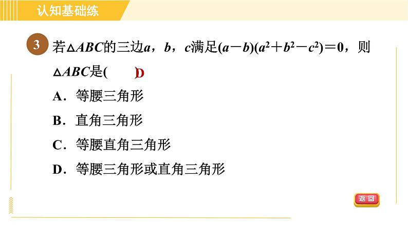 北师版八年级下册数学 第1章 习题课件05