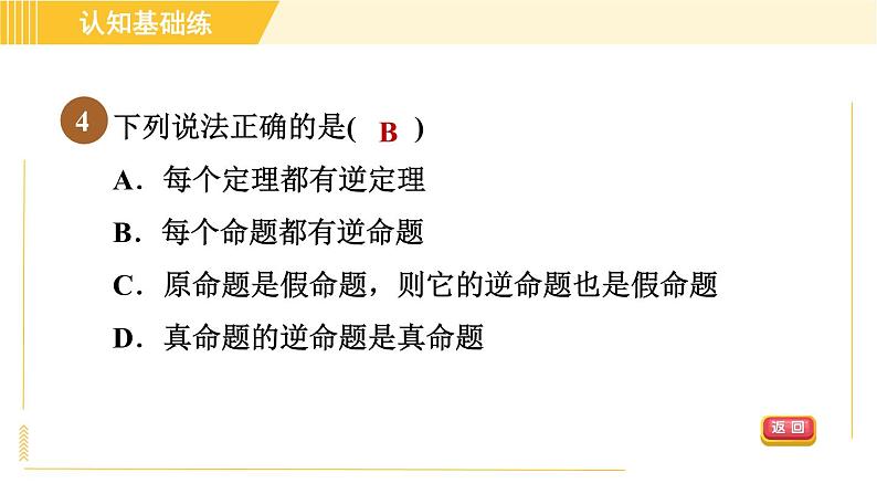 北师版八年级下册数学 第1章 习题课件06