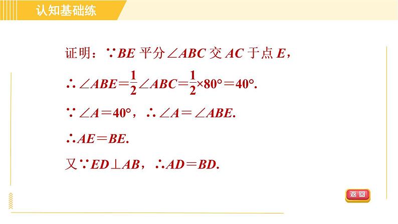 北师版八年级下册数学 第1章 习题课件07