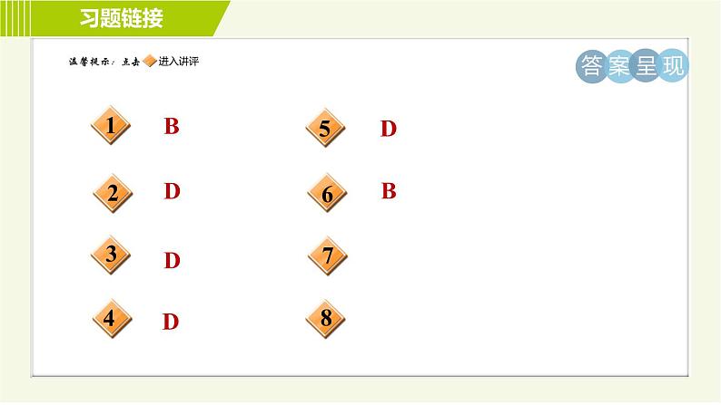 冀教版七年级下册数学 第6章 6.2  6.2.1 用代入法解一个未知系数为1的二元一次方程组 习题课件第2页
