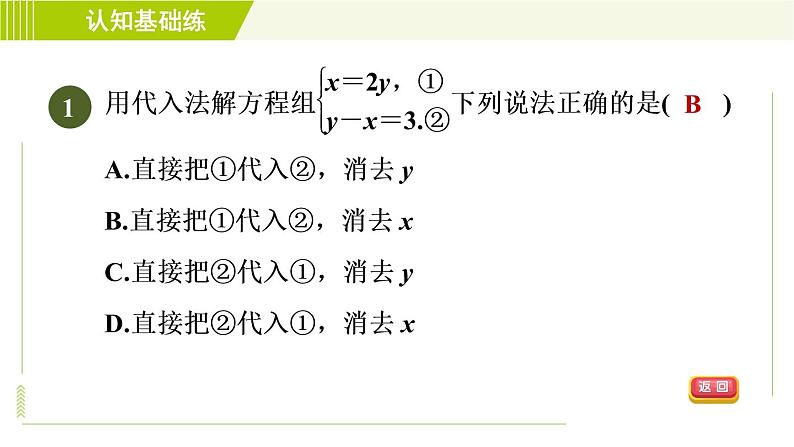 冀教版七年级下册数学 第6章 6.2  6.2.1 用代入法解一个未知系数为1的二元一次方程组 习题课件第3页