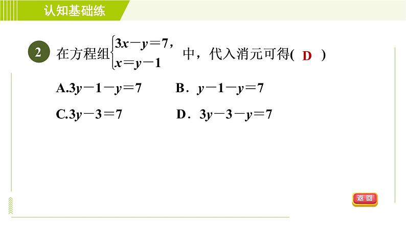冀教版七年级下册数学 第6章 6.2  6.2.1 用代入法解一个未知系数为1的二元一次方程组 习题课件第4页