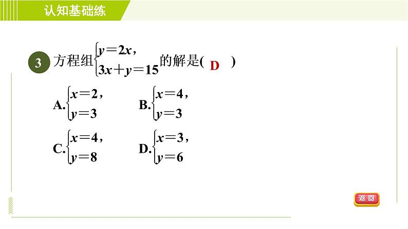 冀教版七年级下册数学 第6章 6.2  6.2.1 用代入法解一个未知系数为1的二元一次方程组 习题课件第5页