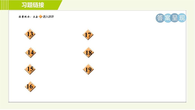 冀教版七年级下册数学 第6章 6.2  集训课堂   测素质  二元一次方程组及其解法 习题课件第3页