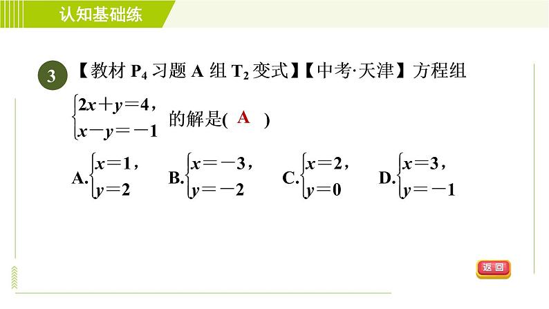 冀教版七年级下册数学 第6章 6.1 习题课件06