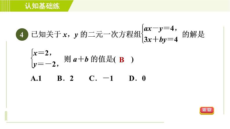 冀教版七年级下册数学 第6章 6.1 习题课件07