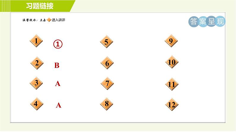 冀教版七年级下册数学 第6章 6.4 习题课件02