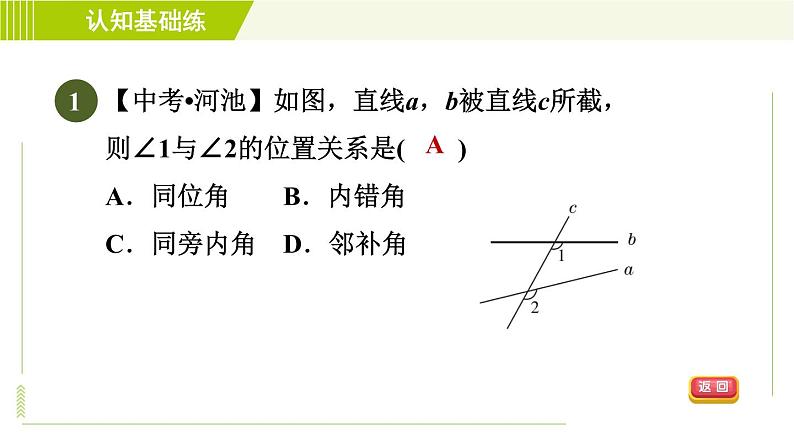 冀教版七年级下册数学 第7章 7.2 习题课件03