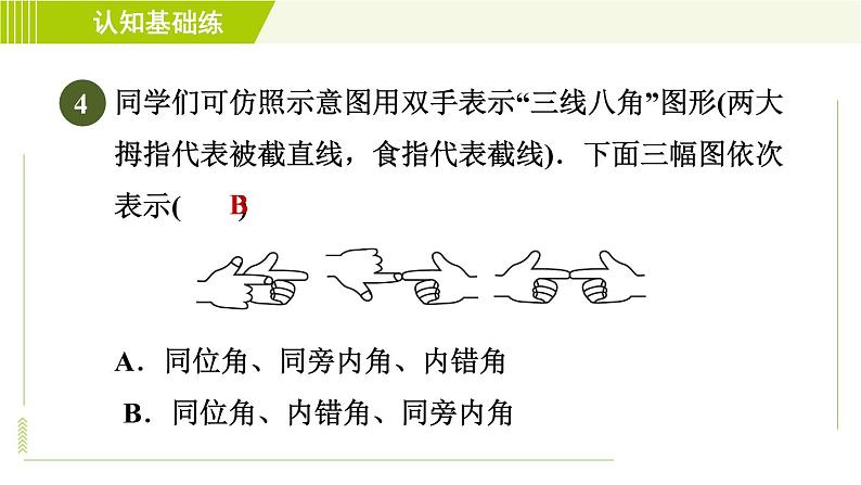 冀教版七年级下册数学 第7章 7.2 习题课件06