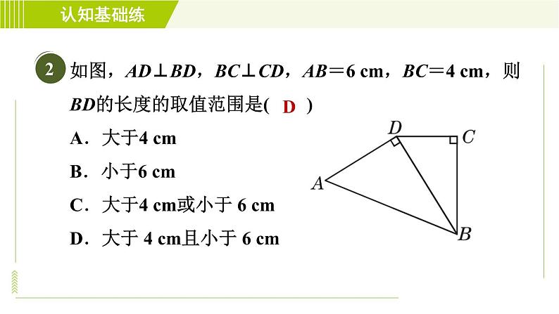 冀教版七年级下册数学 第7章 7.2 习题课件04