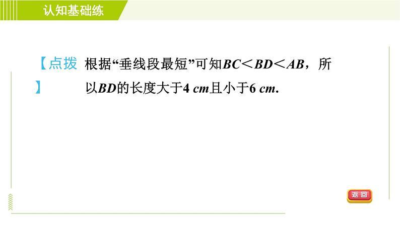 冀教版七年级下册数学 第7章 7.2 习题课件05