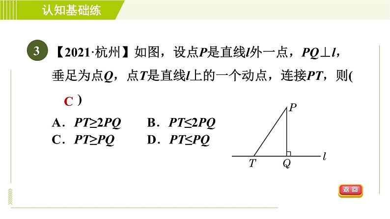 冀教版七年级下册数学 第7章 7.2 习题课件06