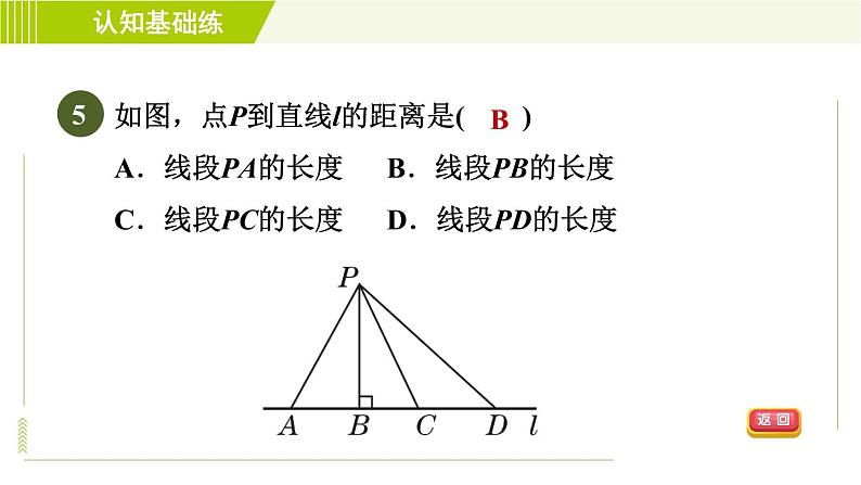 冀教版七年级下册数学 第7章 7.2 习题课件08