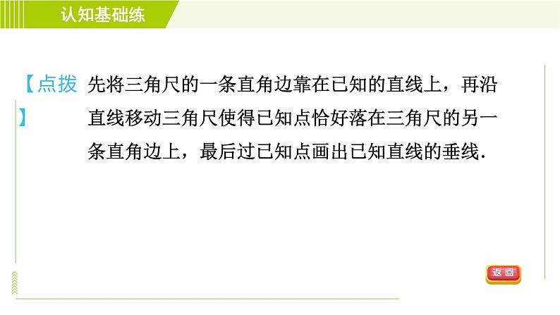 冀教版七年级下册数学 第7章 7.2 习题课件06