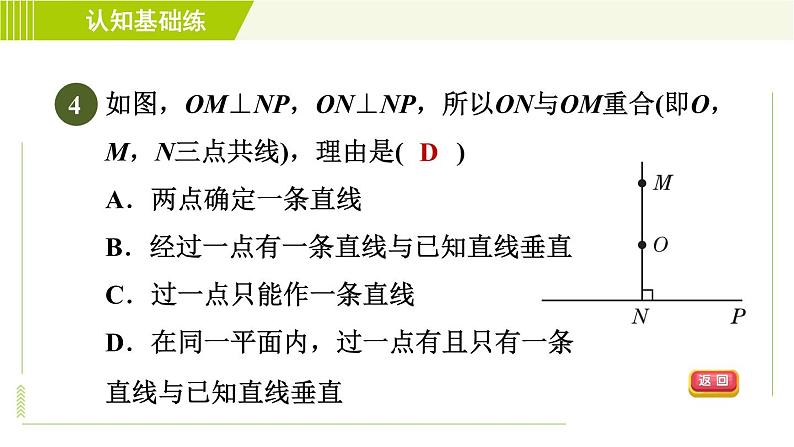 冀教版七年级下册数学 第7章 7.2 习题课件08