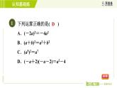 冀教版七年级下册数学 第8章 习题课件