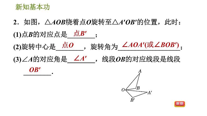 北师版八年级数学上册 第3章 3.2.1  旋转的认识 习题课件第5页