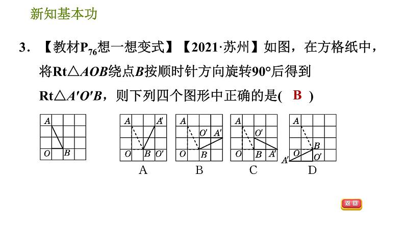 北师版八年级数学上册 第3章 3.2.1  旋转的认识 习题课件第6页