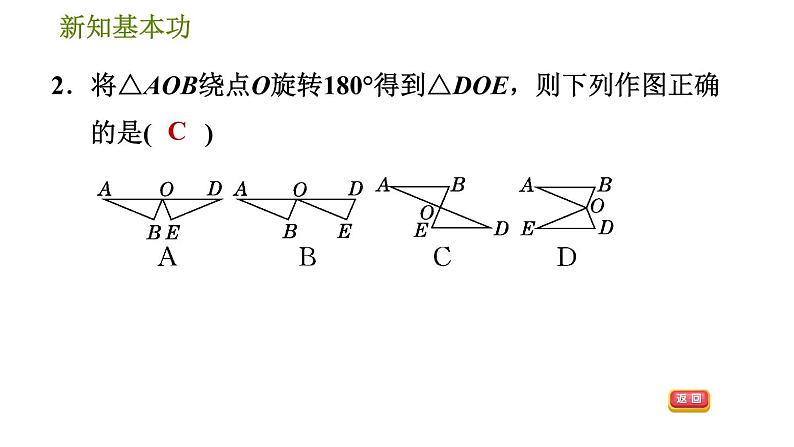 北师版八年级数学上册 第3章 3.2.2  旋转作图 习题课件第4页