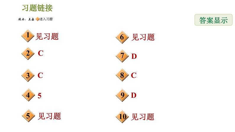 北师版八年级数学上册 第3章 3.1.2  用坐标表示点在坐标系中的一次平移 习题课件第2页