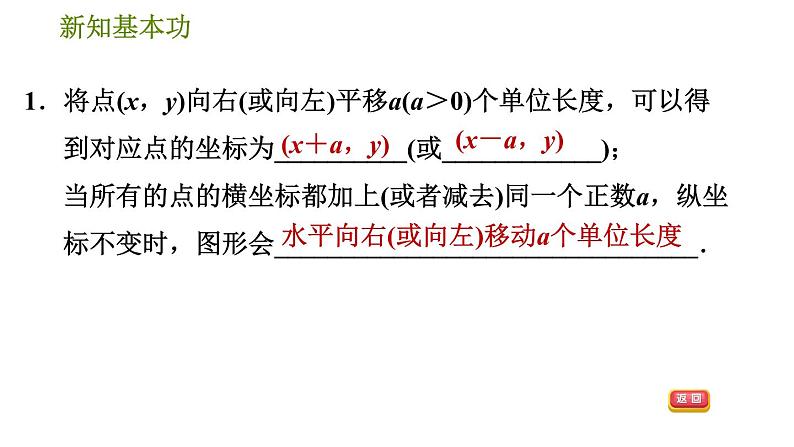 北师版八年级数学上册 第3章 3.1.2  用坐标表示点在坐标系中的一次平移 习题课件第4页