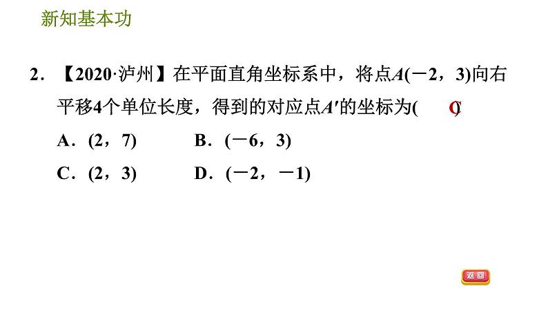 北师版八年级数学上册 第3章 3.1.2  用坐标表示点在坐标系中的一次平移 习题课件第5页