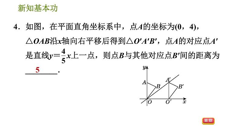 北师版八年级数学上册 第3章 3.1.2  用坐标表示点在坐标系中的一次平移 习题课件第7页