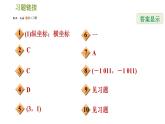 北师版八年级数学上册 第3章 习题课件