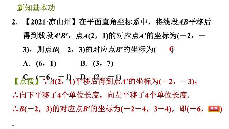 北师版八年级数学上册 第3章 3.1.3  用坐标表示点在坐标系中的两次平移 习题课件第5页