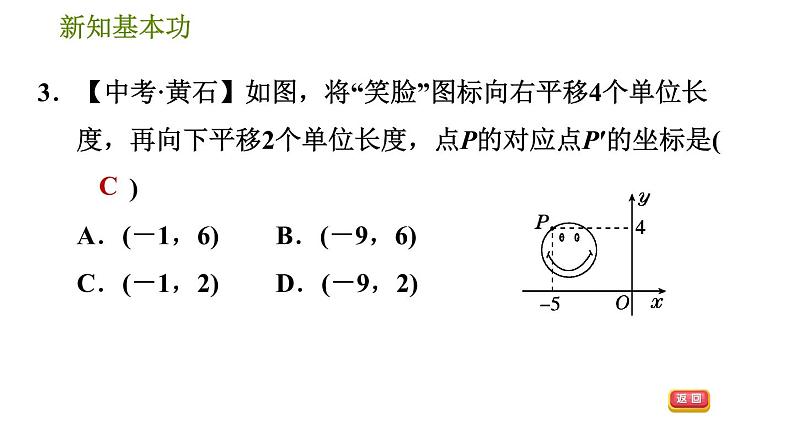 北师版八年级数学上册 第3章 3.1.3  用坐标表示点在坐标系中的两次平移 习题课件第6页